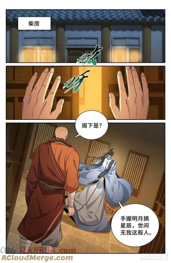 《大奉打更人》211请你吃面图19
