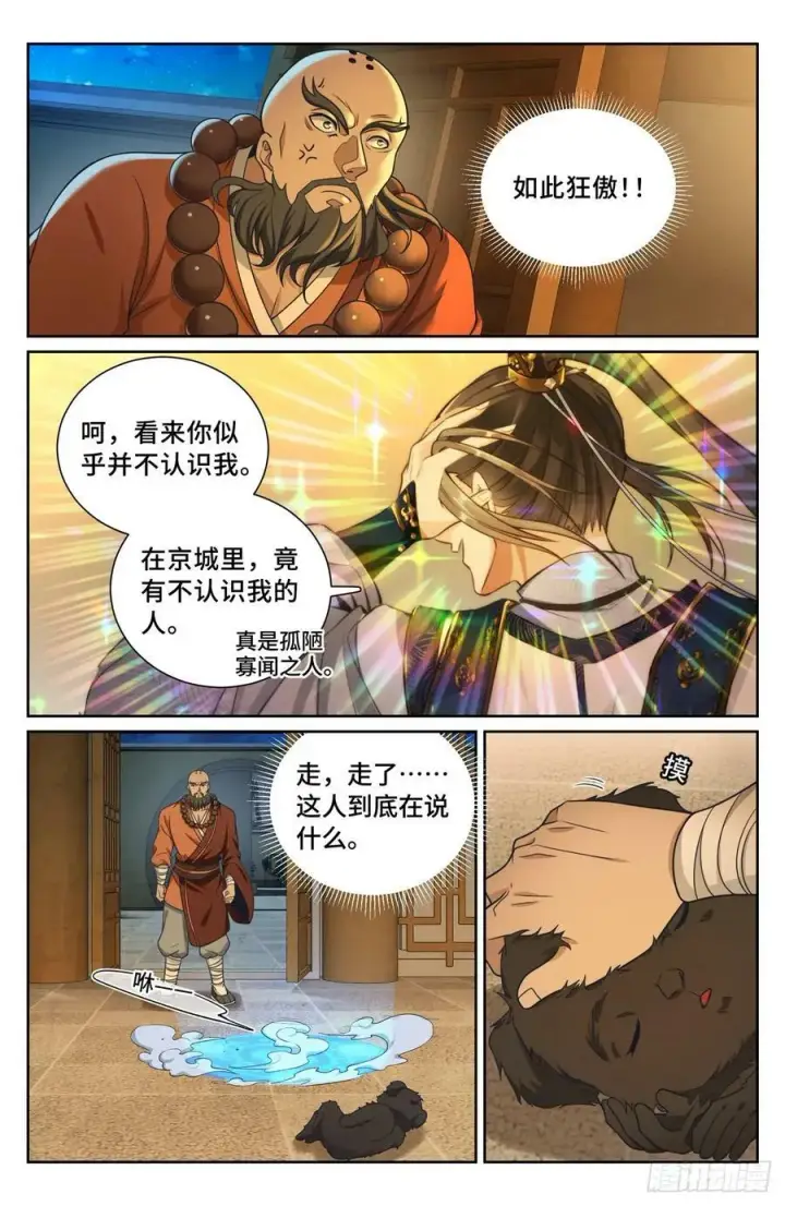 《大奉打更人》211请你吃面图20