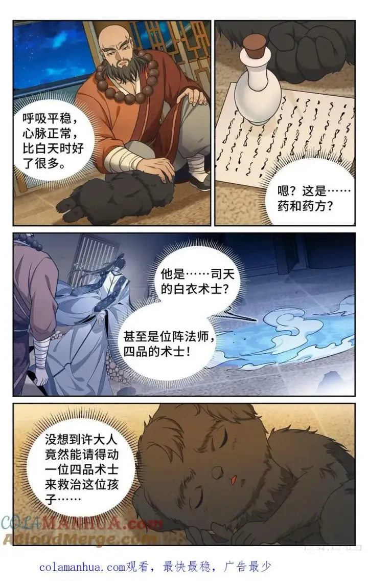 《大奉打更人》211请你吃面图21