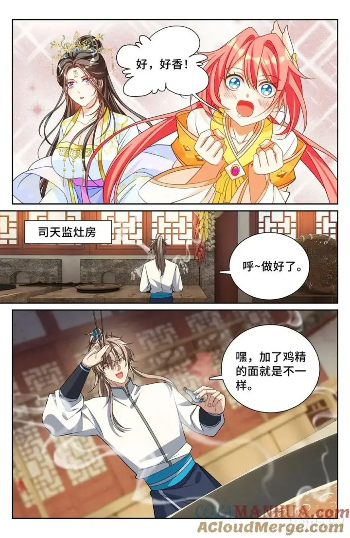 《大奉打更人》211请你吃面图3