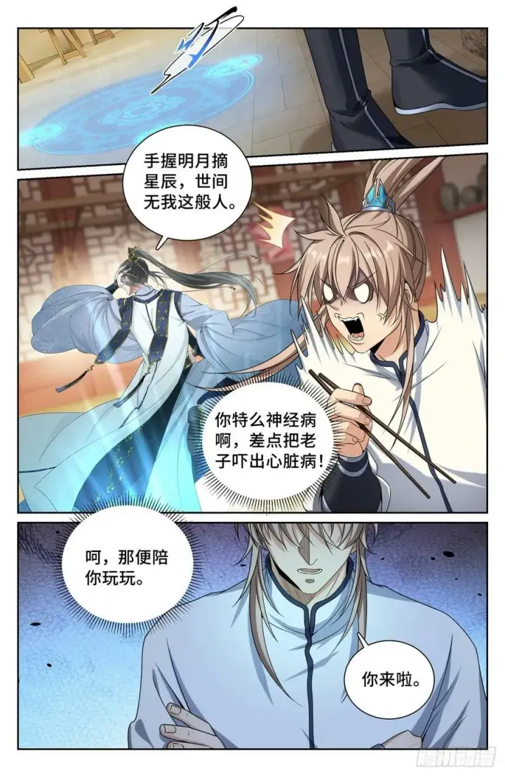 《大奉打更人》211请你吃面图4