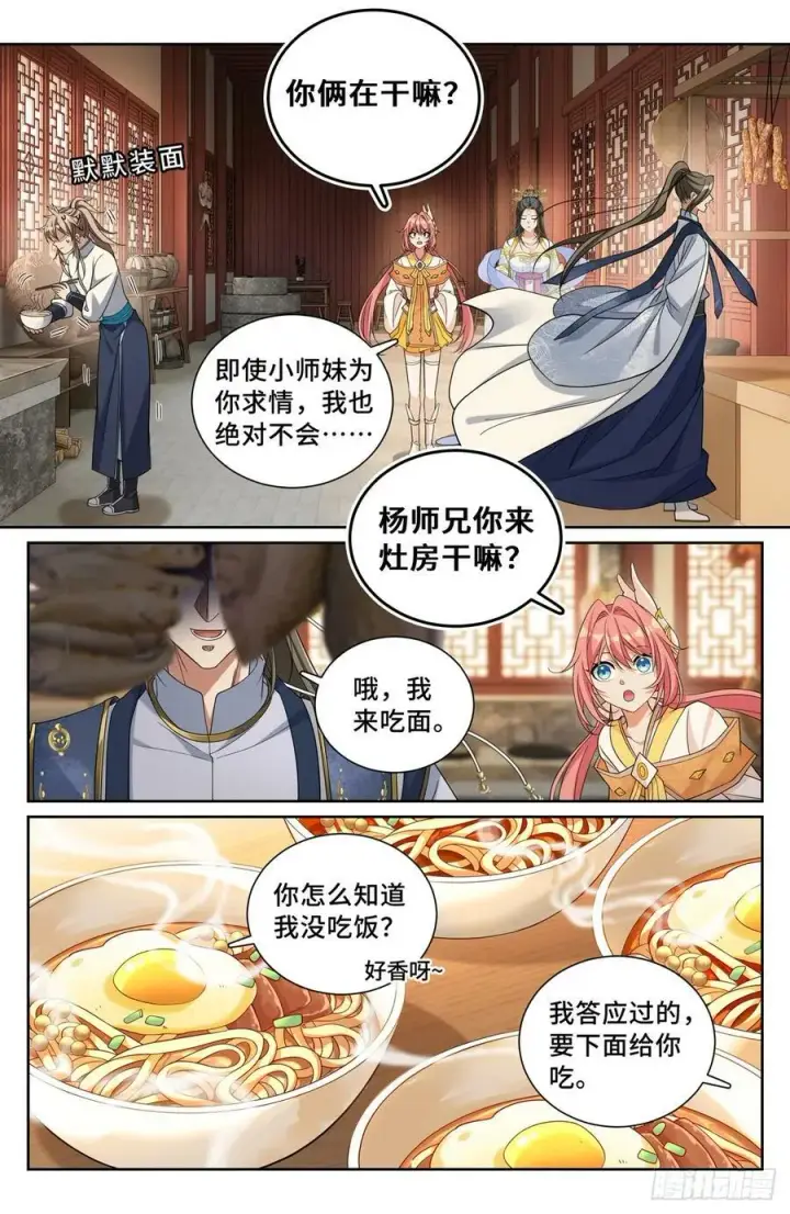 《大奉打更人》211请你吃面图8