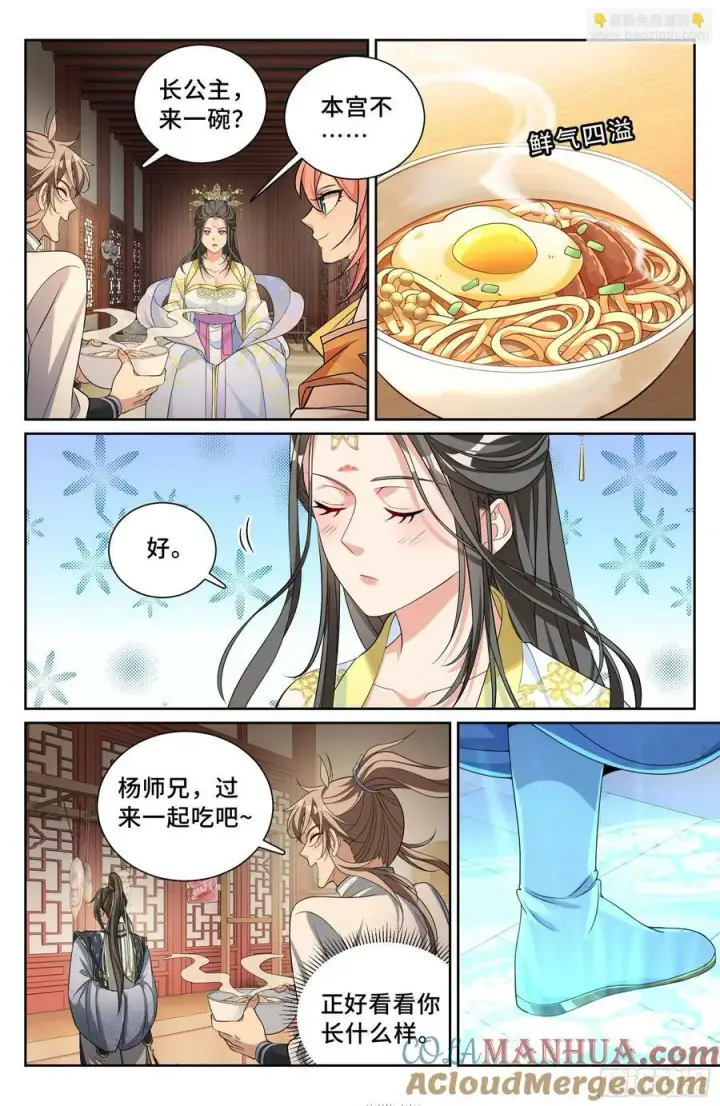 《大奉打更人》211请你吃面图9
