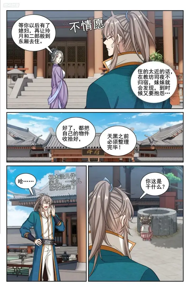《大奉打更人》212新宅入住图10