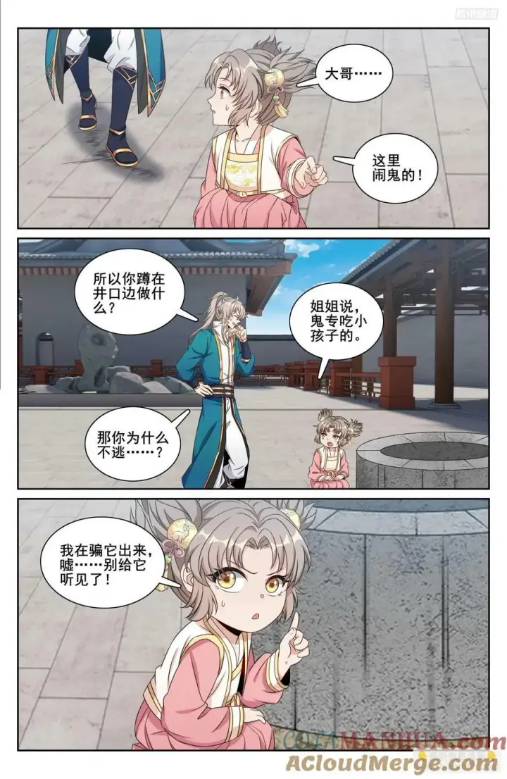 《大奉打更人》212新宅入住图11