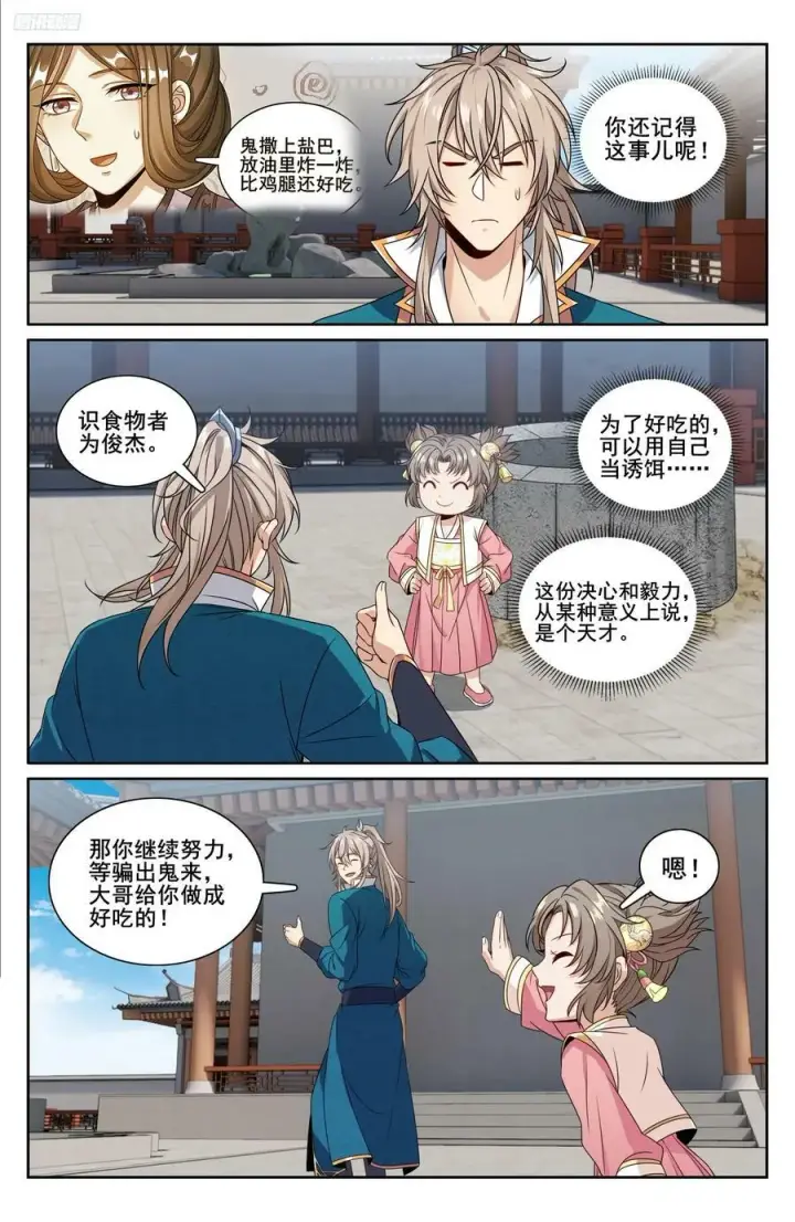 《大奉打更人》212新宅入住图12