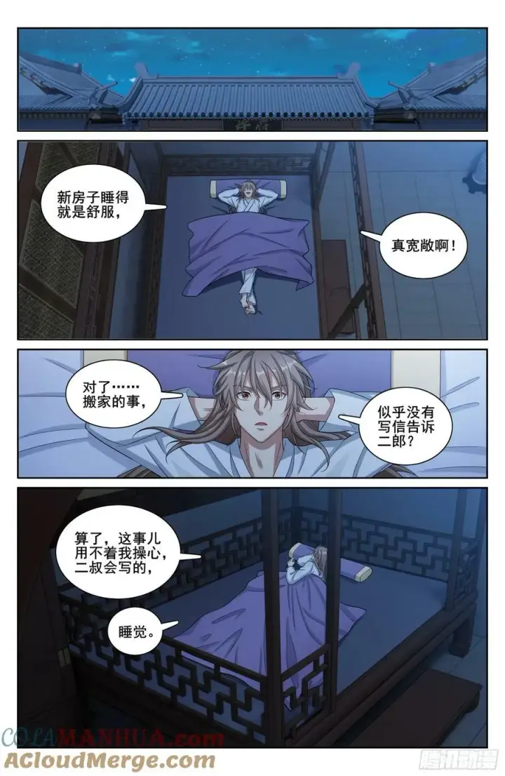 《大奉打更人》212新宅入住图13