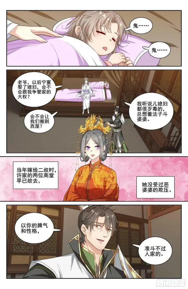 《大奉打更人》212新宅入住图14