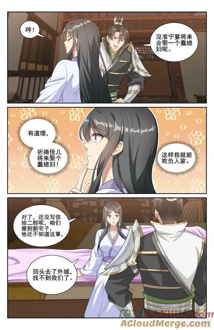 《大奉打更人》212新宅入住图15