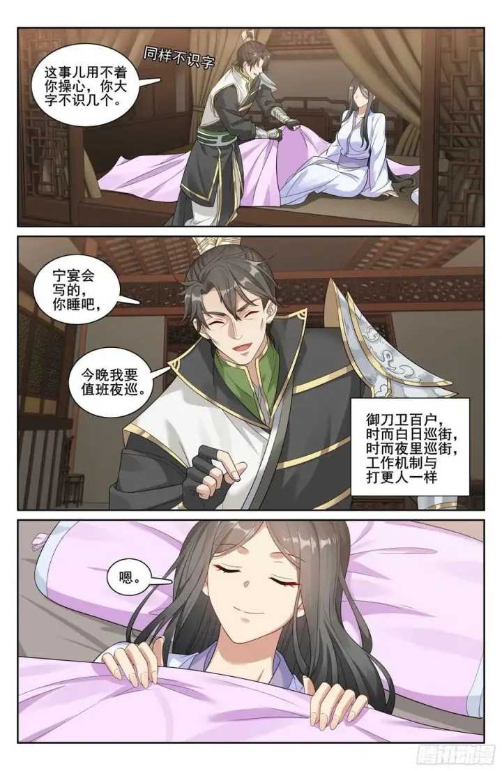 《大奉打更人》212新宅入住图16