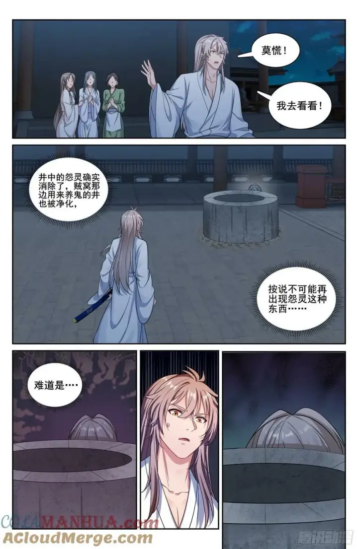 《大奉打更人》212新宅入住图19