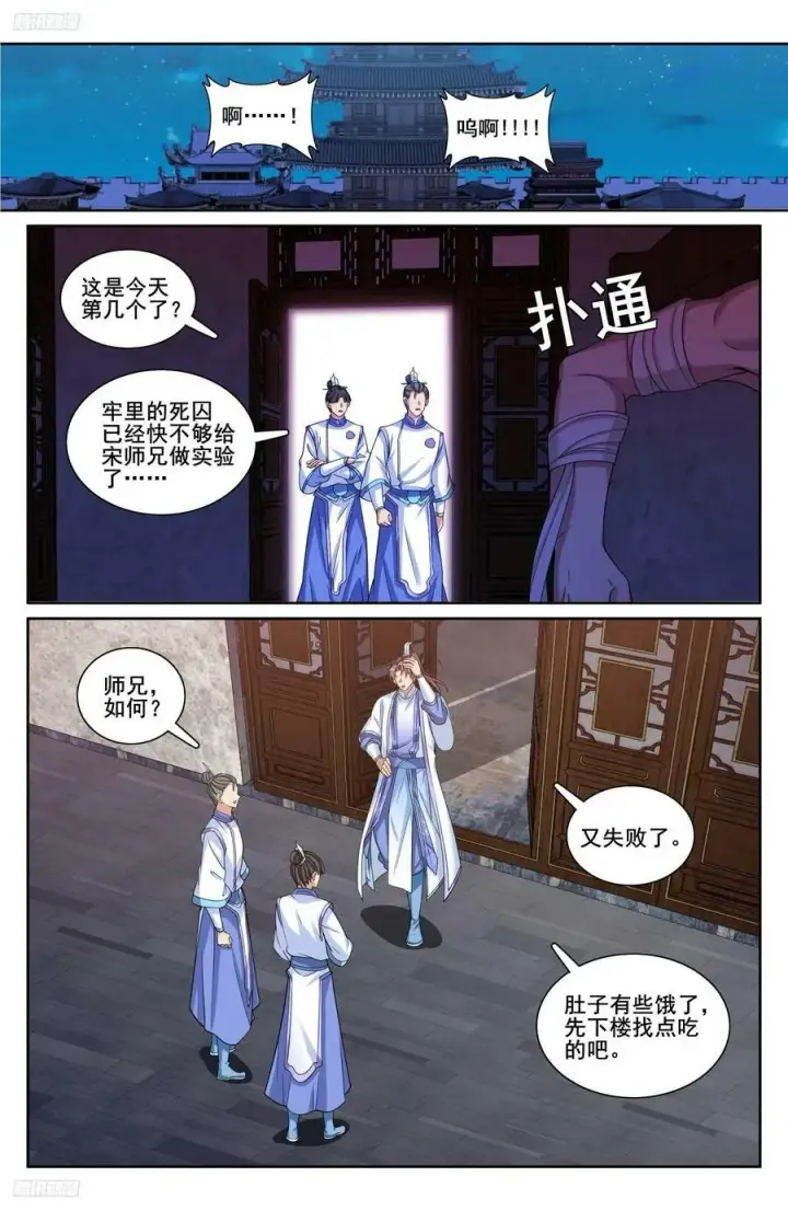 《大奉打更人》212新宅入住图2