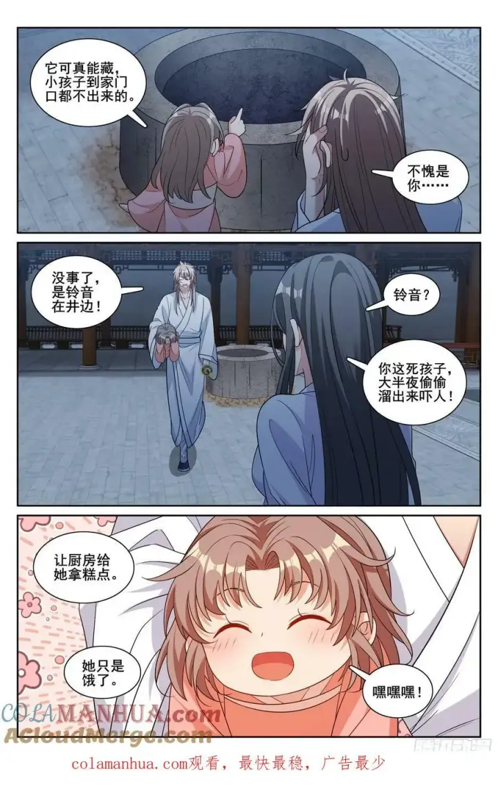 《大奉打更人》212新宅入住图21