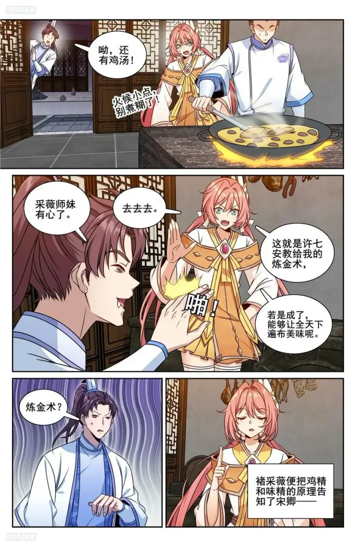 《大奉打更人》212新宅入住图4
