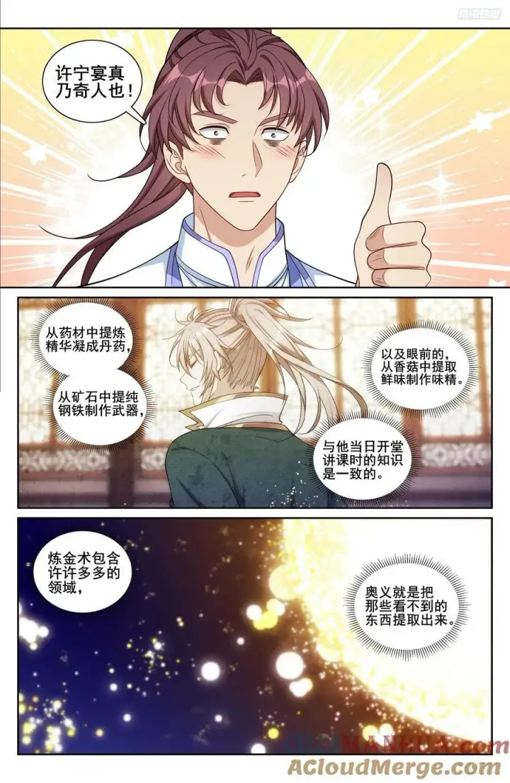 《大奉打更人》212新宅入住图5