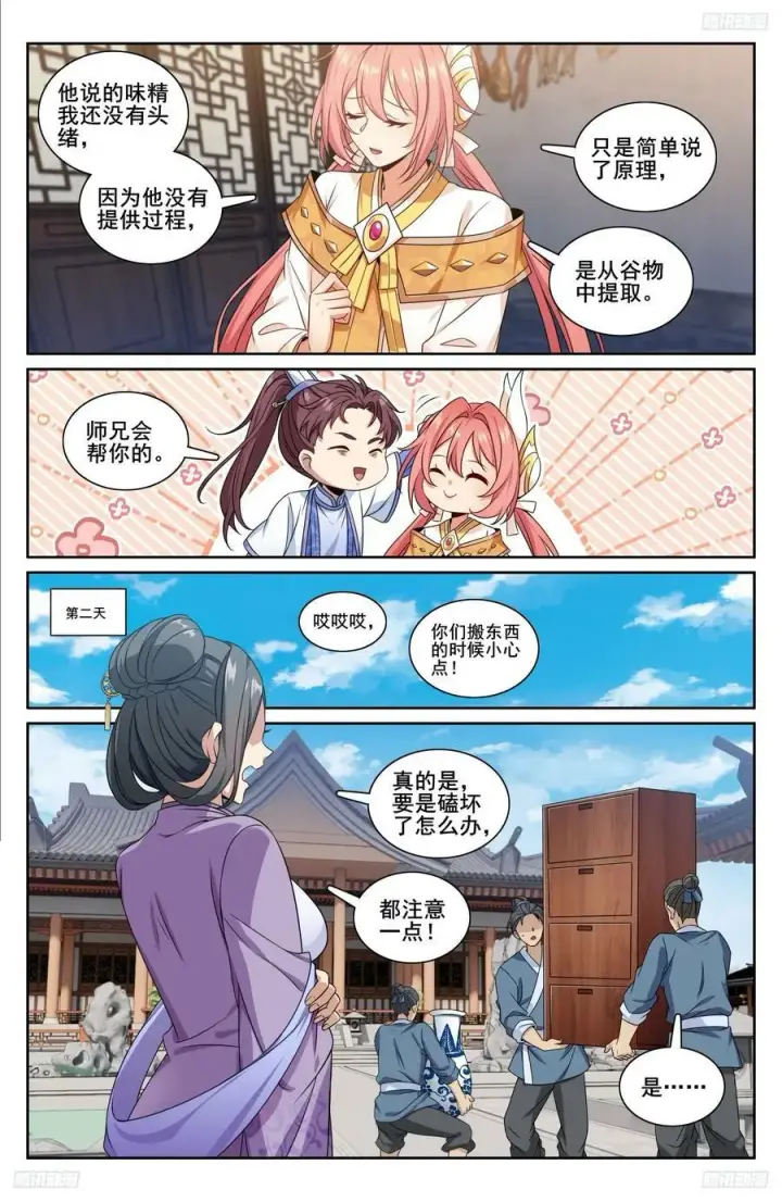 《大奉打更人》212新宅入住图6