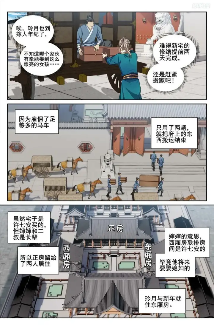 《大奉打更人》212新宅入住图8