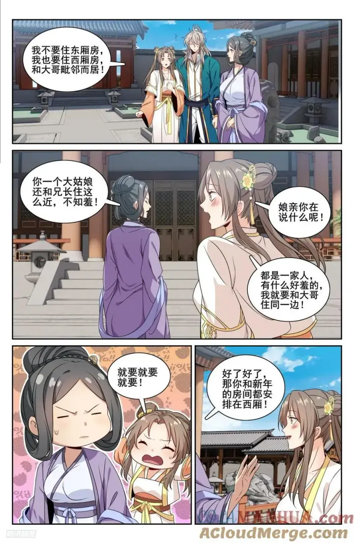 《大奉打更人》212新宅入住图9