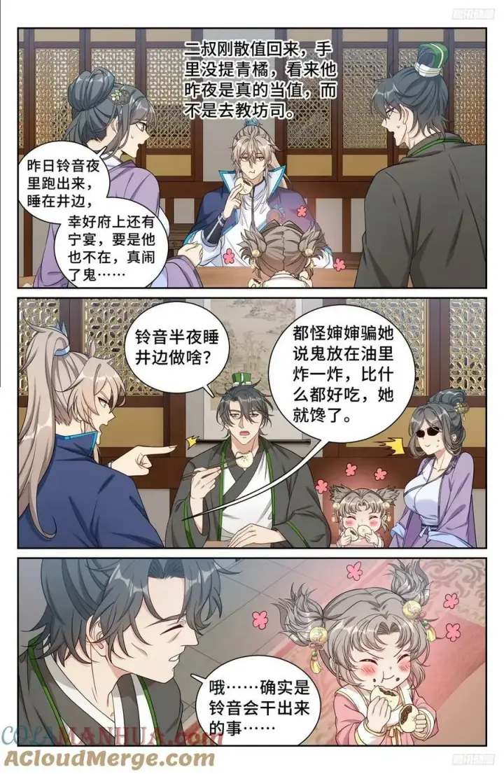 《大奉打更人》213守夜图11