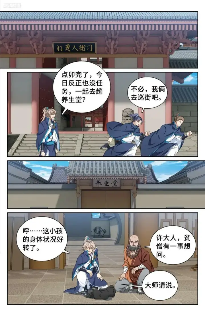 《大奉打更人》213守夜图12