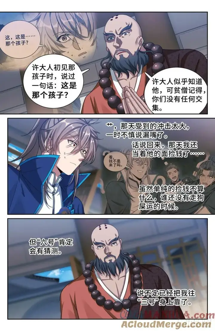 《大奉打更人》213守夜图13