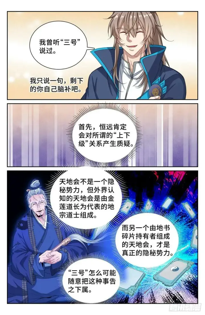 《大奉打更人》213守夜图14
