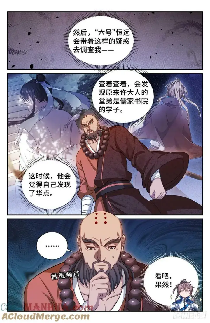 《大奉打更人》213守夜图15