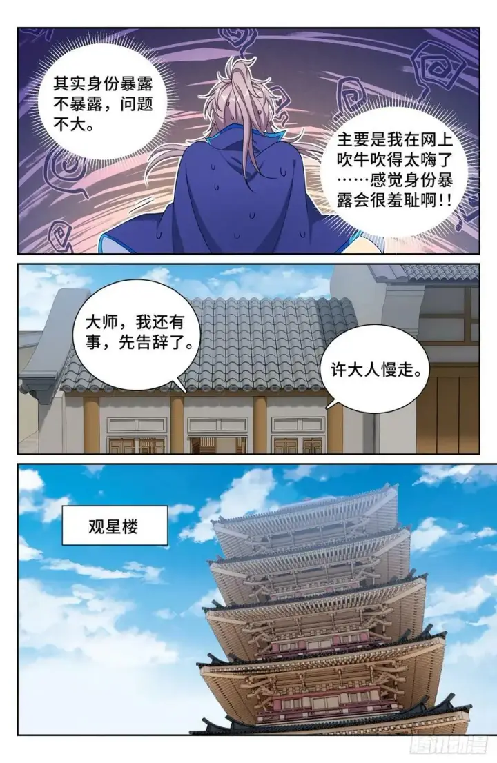 《大奉打更人》213守夜图16