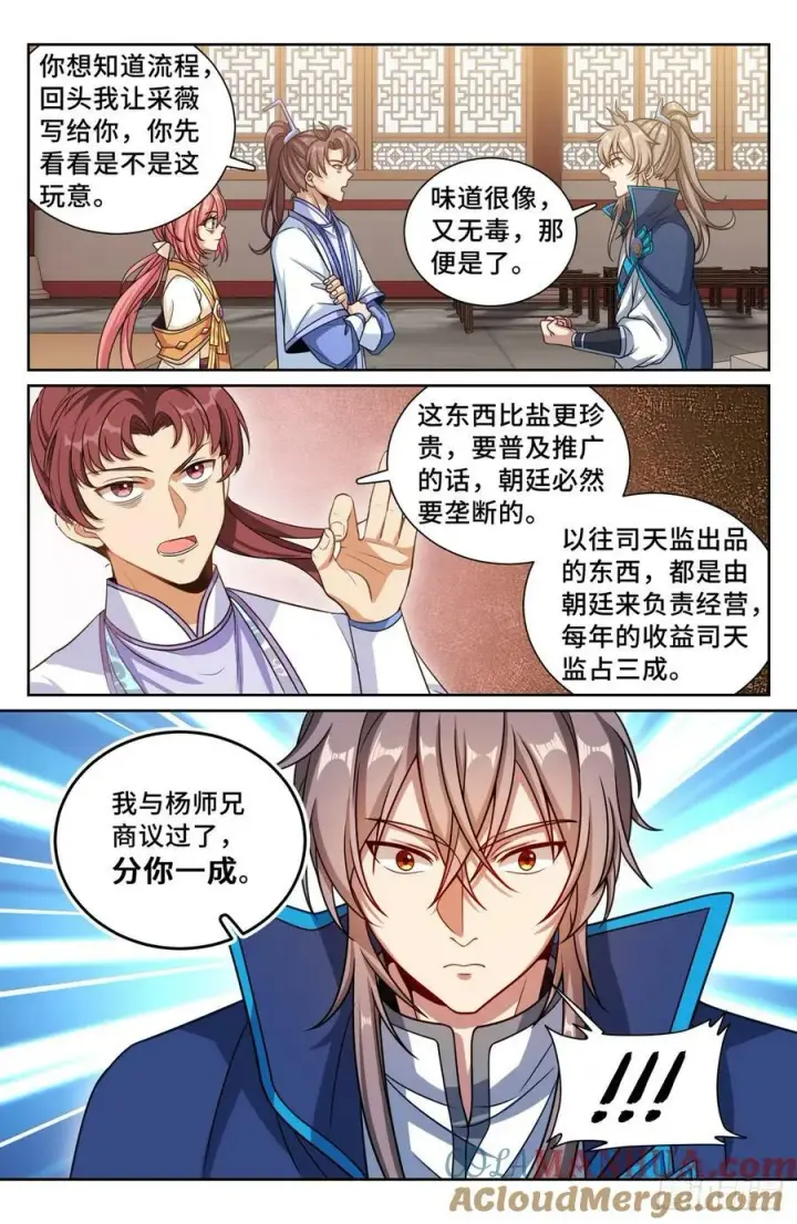 《大奉打更人》213守夜图19