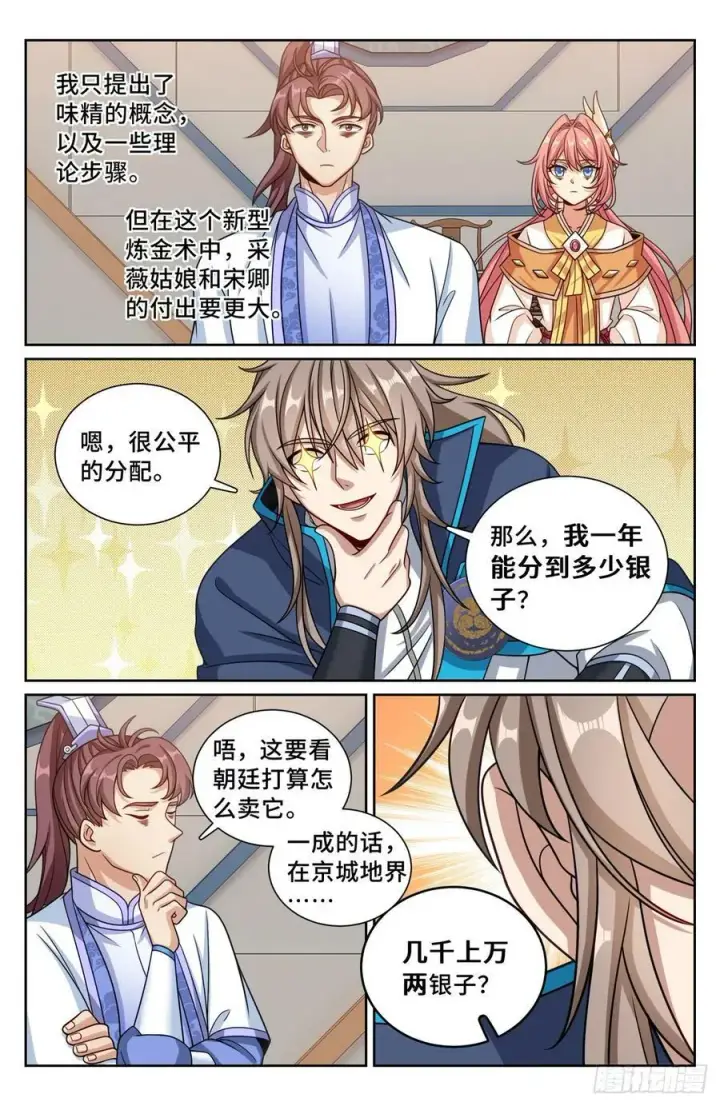 《大奉打更人》213守夜图20