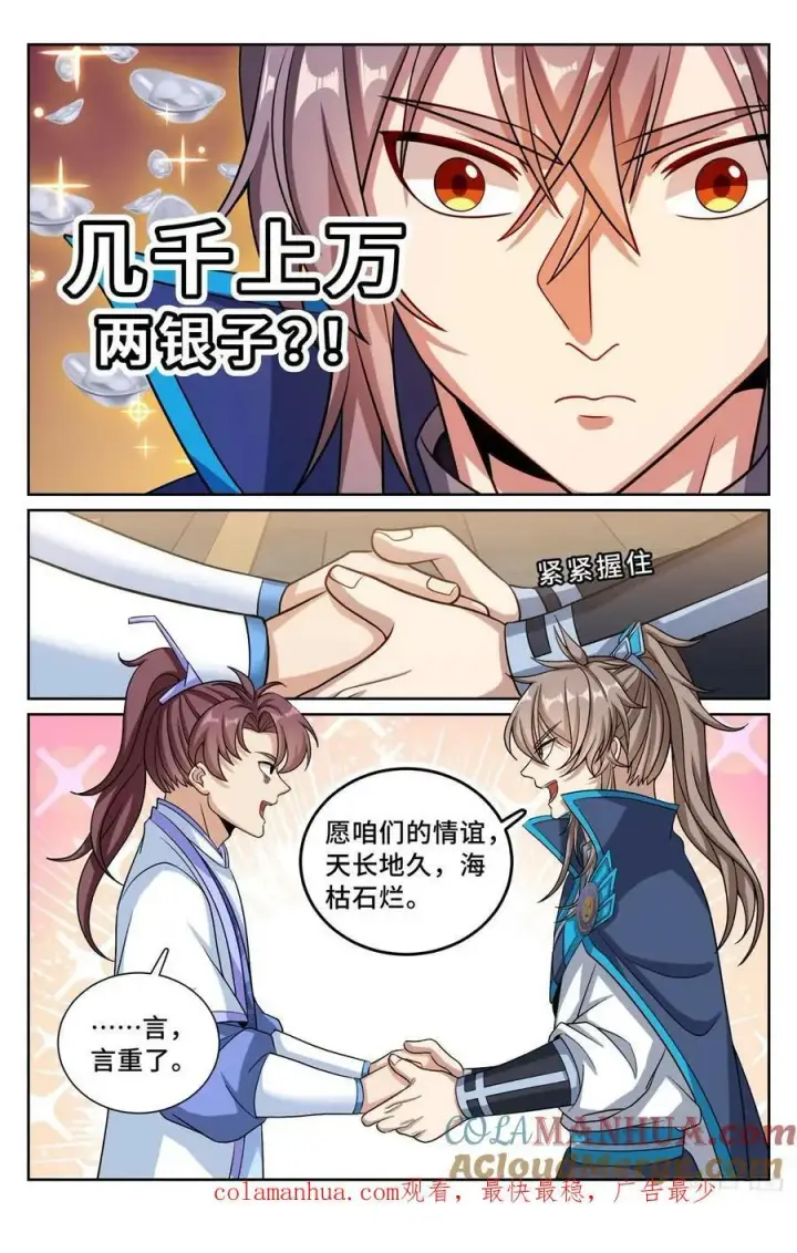 《大奉打更人》213守夜图21