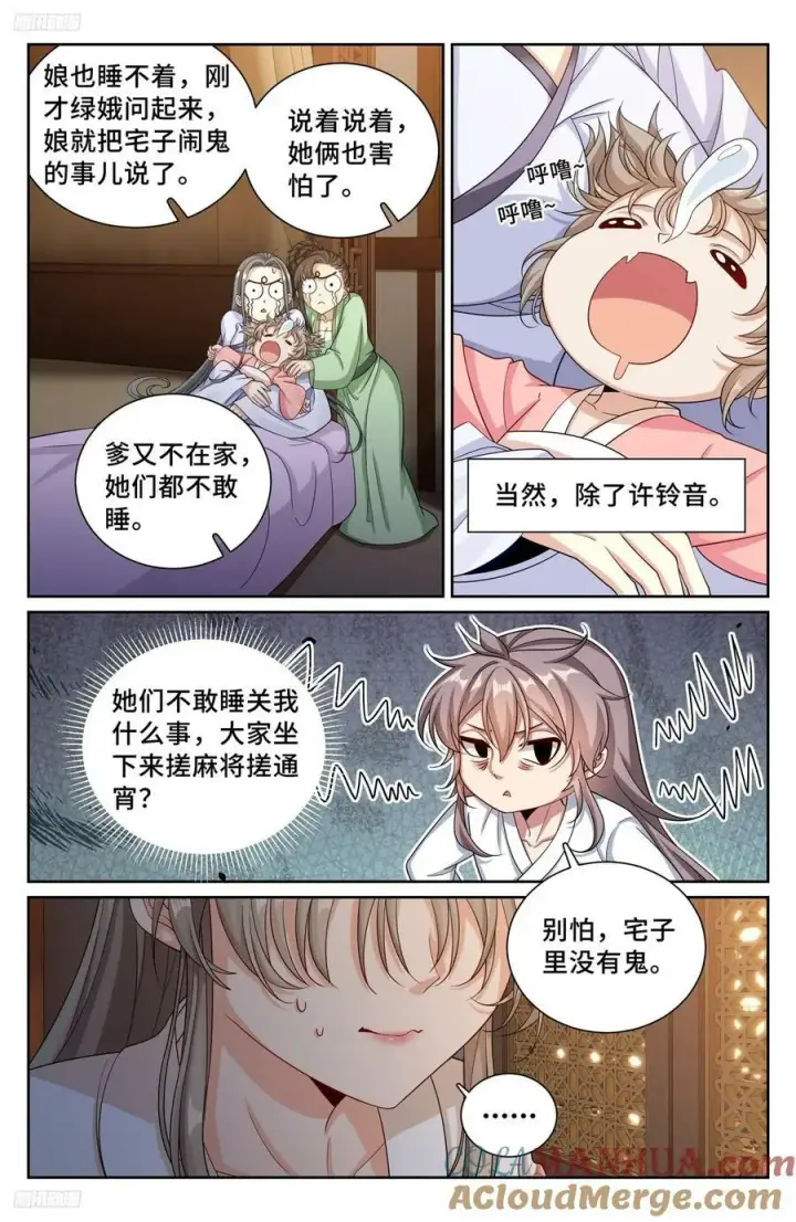 《大奉打更人》213守夜图3