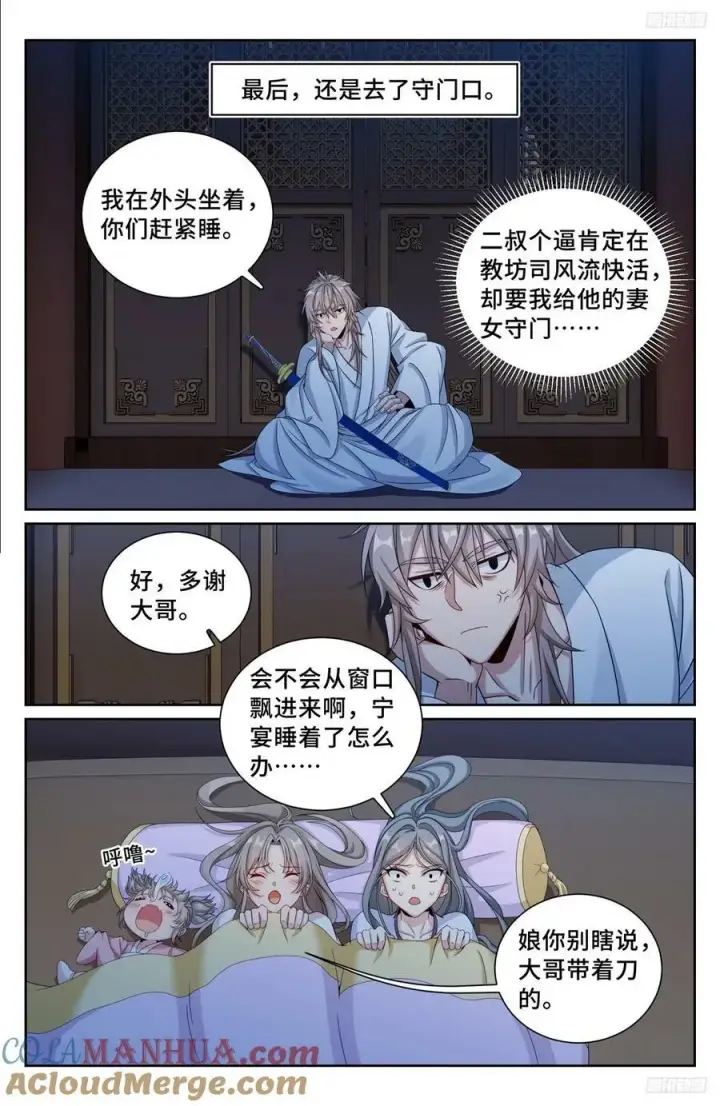 《大奉打更人》213守夜图5