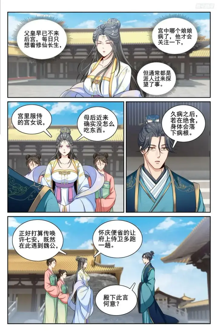 《大奉打更人》214畅销的鸡精图10