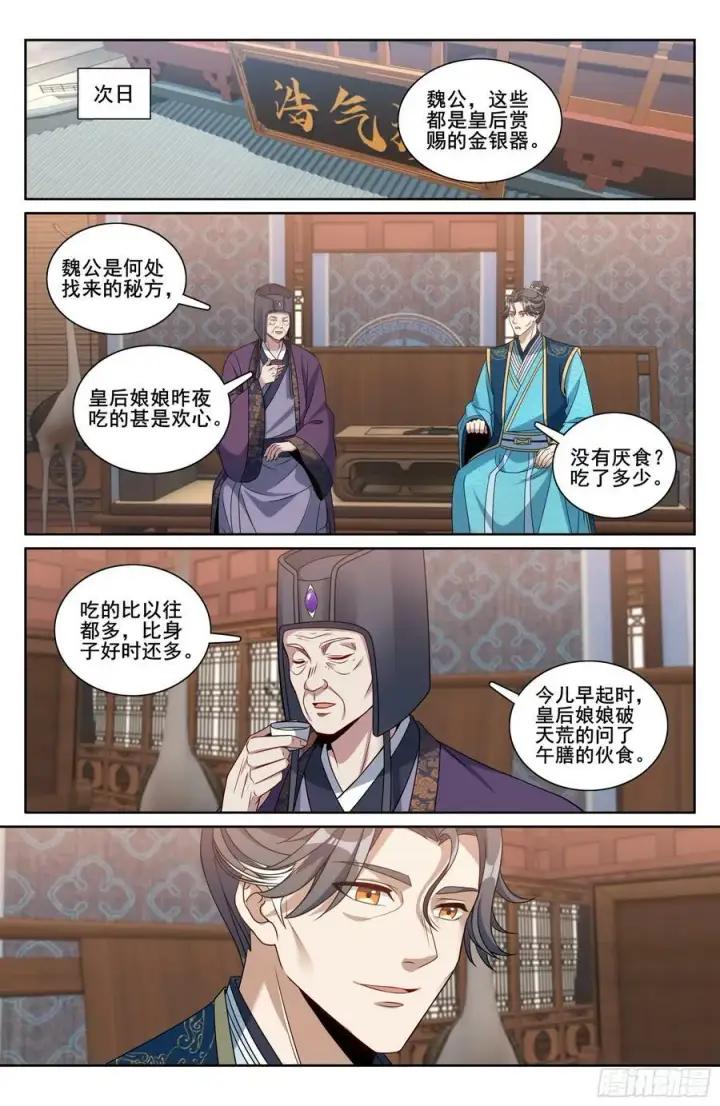 《大奉打更人》214畅销的鸡精图20