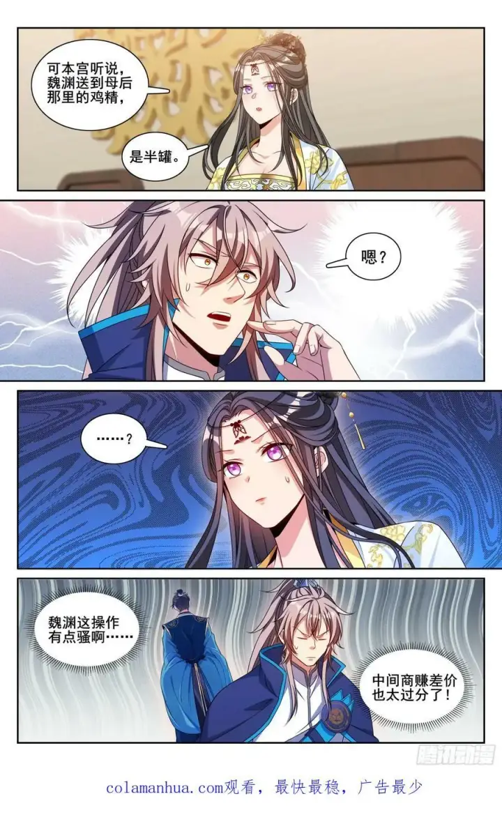 《大奉打更人》214畅销的鸡精图22