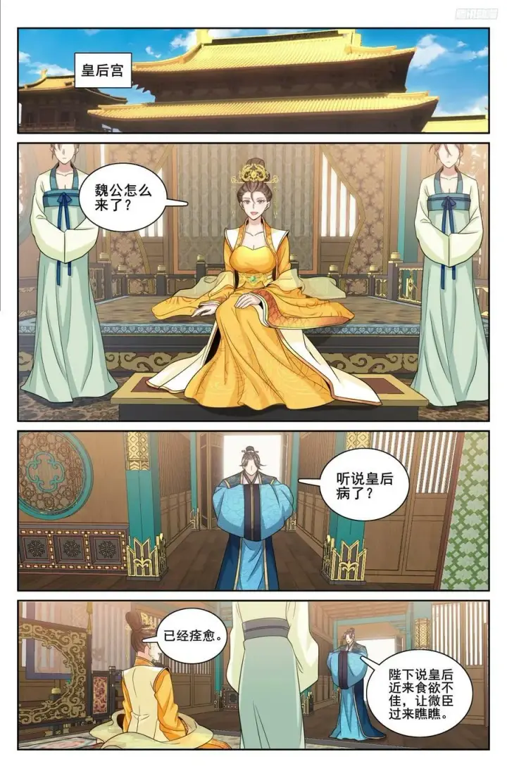《大奉打更人》214畅销的鸡精图6