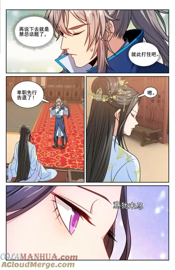 《大奉打更人》215关起门说话图11