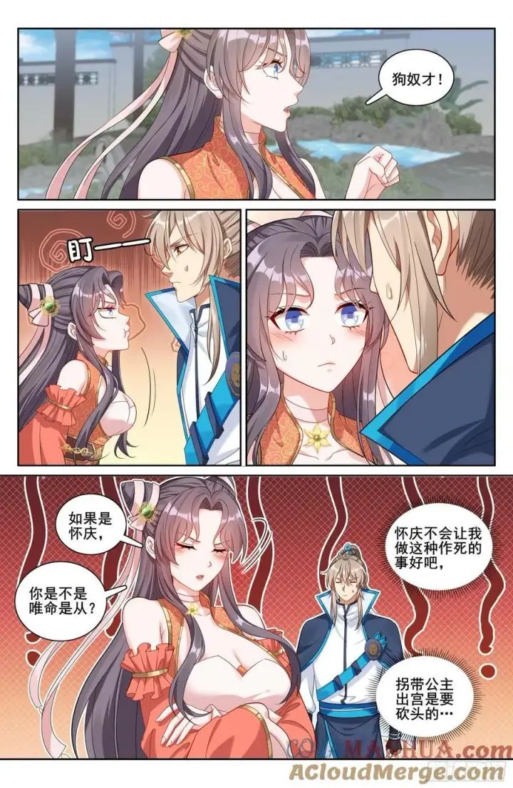 《大奉打更人》215关起门说话图13