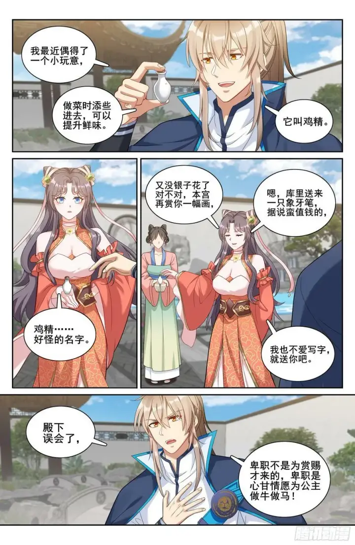 《大奉打更人》215关起门说话图14