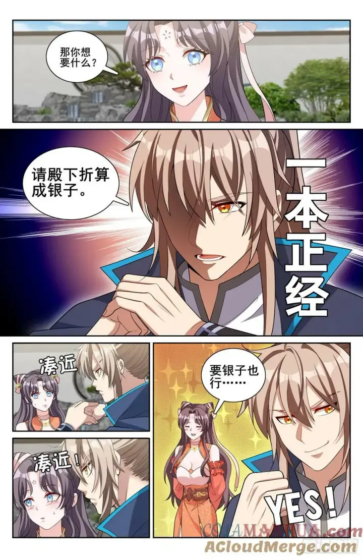 《大奉打更人》215关起门说话图15