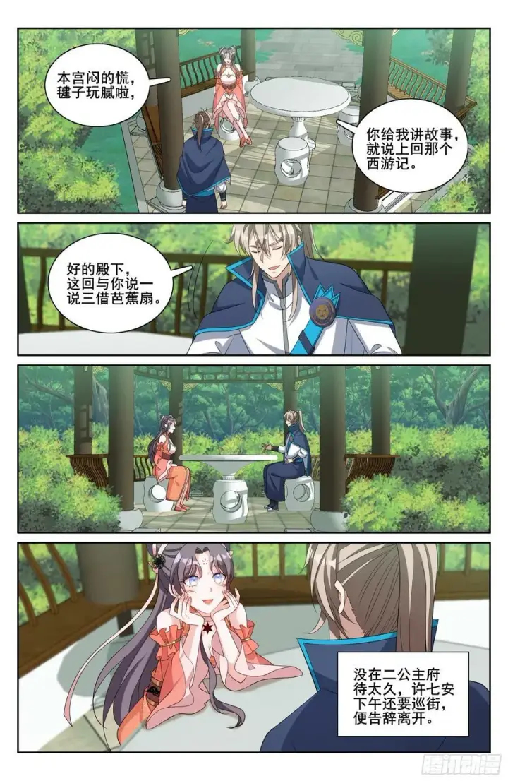 《大奉打更人》215关起门说话图16