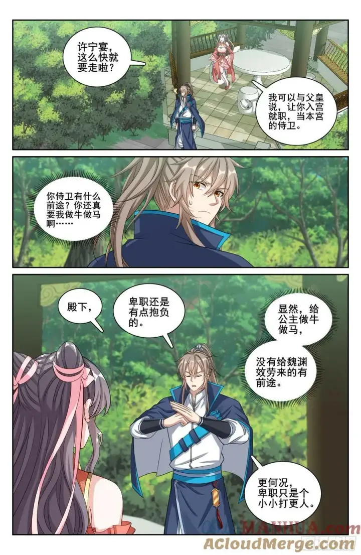 《大奉打更人》215关起门说话图17