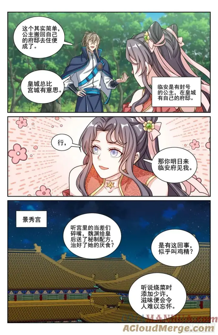 《大奉打更人》215关起门说话图19