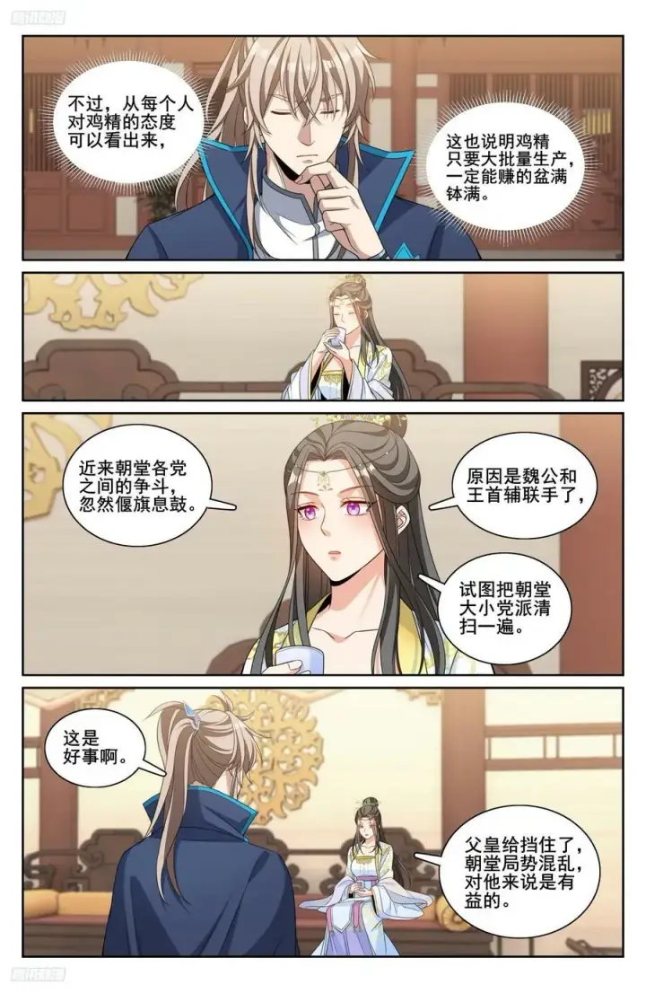 《大奉打更人》215关起门说话图2