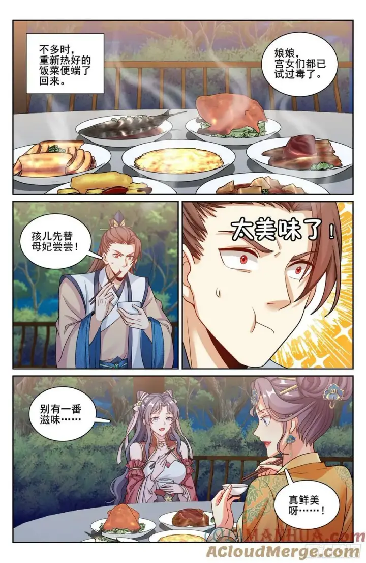 《大奉打更人》215关起门说话图21