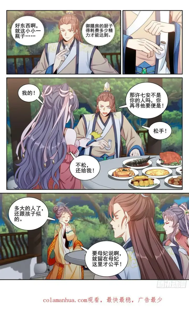 《大奉打更人》215关起门说话图22