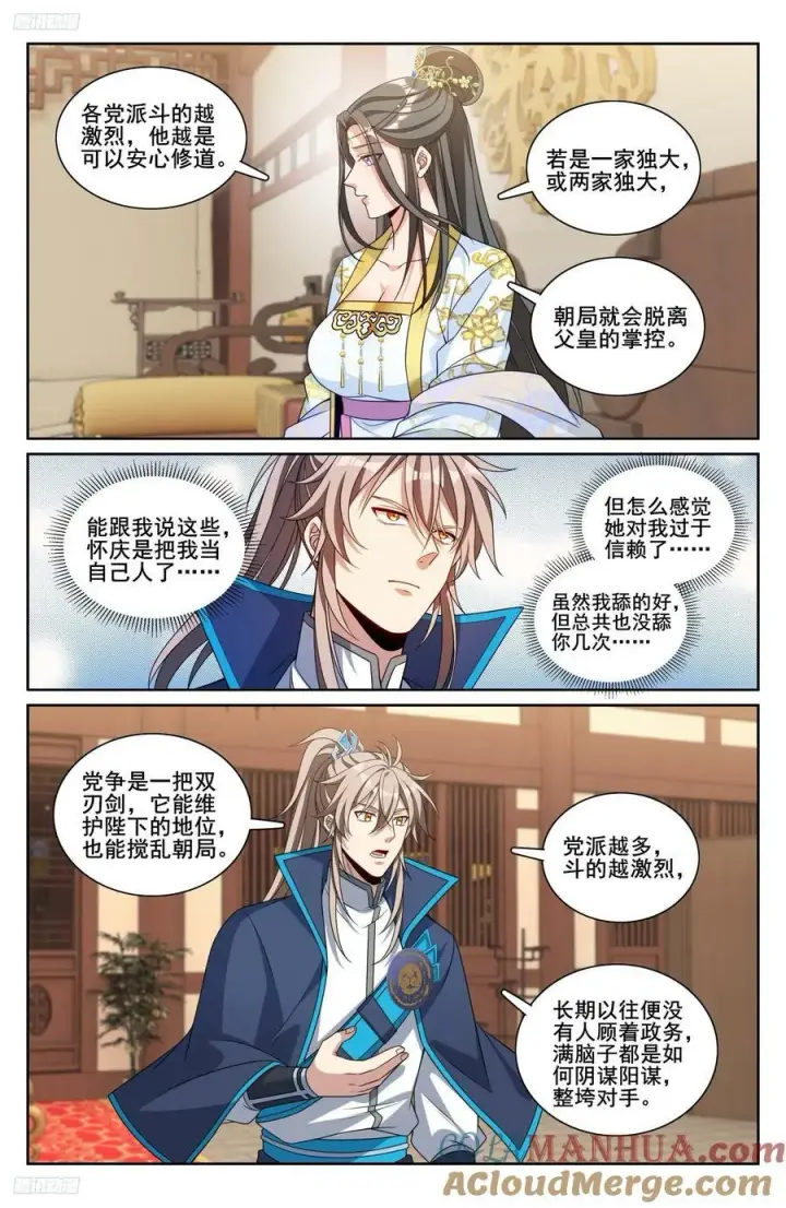 《大奉打更人》215关起门说话图3