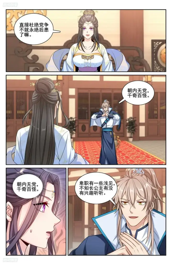《大奉打更人》215关起门说话图4