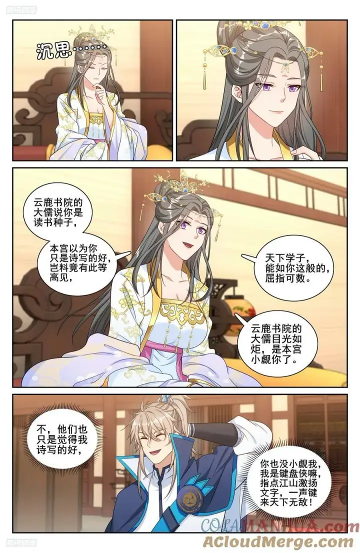 《大奉打更人》215关起门说话图7